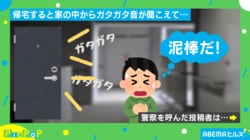 家に帰ると物音が…警察官と“音の正体”を確認した結果 投稿主「目を合わせて笑った」