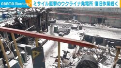 ミサイル直撃のウクライナ発電所 復旧作業続く
