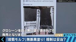 ホラー漫画のグロシーンを黒塗り処理！表現の自主規制問題に江川達也氏「徐々に慣らしていくことも必要」