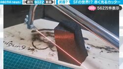 一体これは何？！ 赤く光るビームでスチロールを切る自作工具がSF映画すぎると反響「サイバーパンク大工道具」