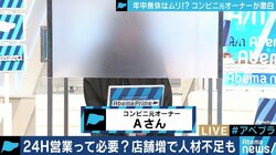 元コンビニオーナー「精神的にも肉体的にもしんどかった」もはや一律24時間のフランチャイズ・システムは限界か