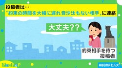 あなたも言っているかも? 待ち合わせに遅刻している人から言われたイラっとくる一言に共感の声続々