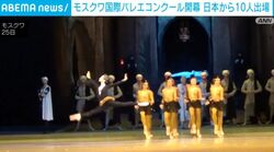 モスクワ国際バレエコンクール開幕 日本から10人出場