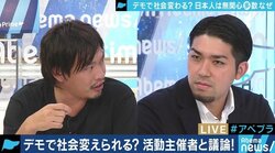 日本では「ウザいだけで意味がない」との意見も…海外では当たり前のデモ、元SEALDsと幻冬舎箕輪厚介氏が激論