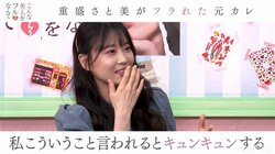 「マジで迷惑なんで」重盛さと美、一目惚れ相手に断られ"キュンキュン"した理由