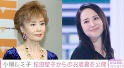 小柳ルミ子、毎年恒例の松田聖子からのお歳暮を公開「大好きだよ聖子ちゃん」