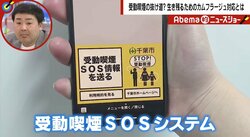 市民が違反を即通報？「受動喫煙SOSシステム」 千原ジュニア「世知辛い感じ」