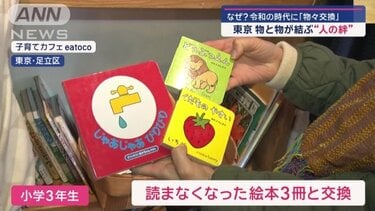 なぜ？令和の時代に「物々交換」 物と物が結ぶ“人の絆”も | 国内 | ABEMA TIMES | アベマタイムズ