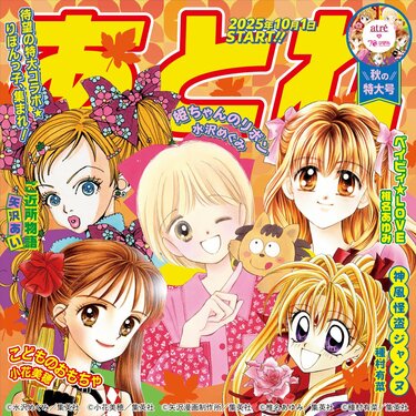 アトレ×りぼん70周年オータムプロモーション開催、「姫ちゃんのリボン