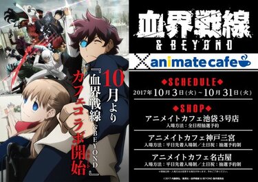 血界戦線 & BEYOND』コラボカフェ開催決定 カフェスタイルに扮した