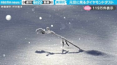 まるで映画のオープニング」元旦に北海道で撮影された“ダイヤモンド