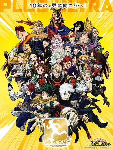 僕のヒーローアカデミア ヒロアカ　10巻　初版　未開封 TVアニメ『ヒロアカ』放送10周年プロジェクト始動！追加エピソードの