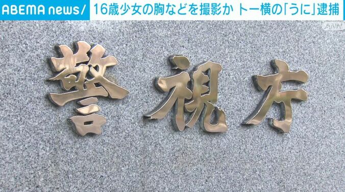 警視庁