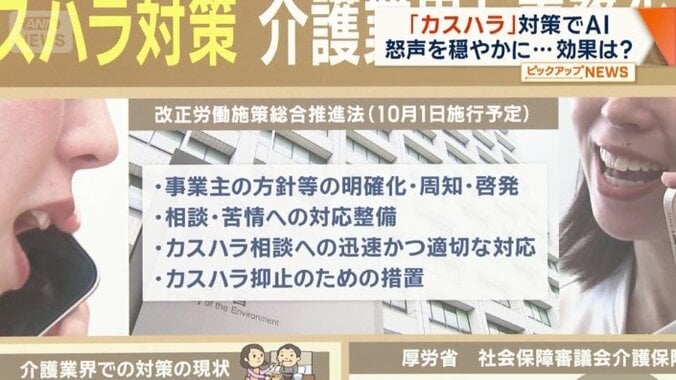 10月1日に施行予定の「改正労働施策総合推進法」