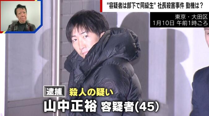 山中容疑者（45）