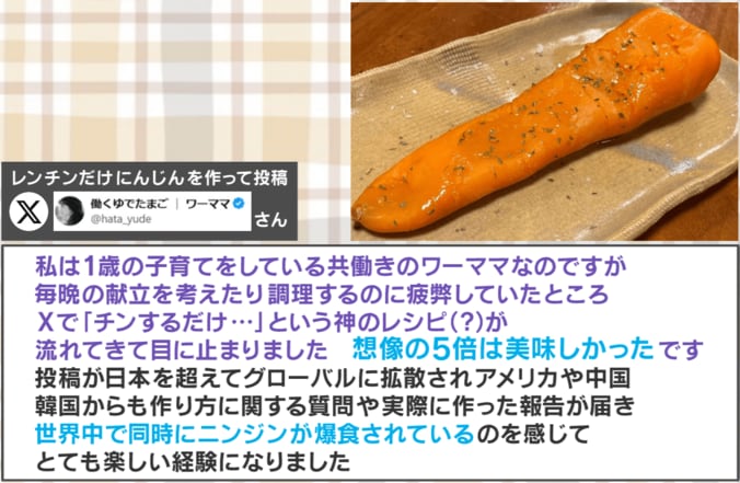 SNSで話題の“まるごとにんじん”