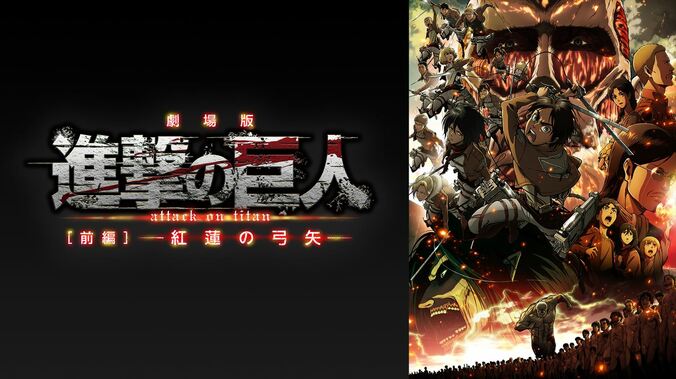 『進撃の巨人』『幼女戦記』『メイドインアビス』などの劇場版全16作品を無料放送の「アベアニシネマ」、27日より開催 9枚目