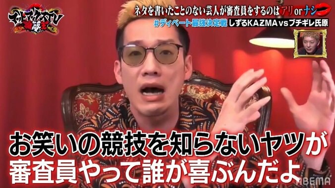 しずる・KAZMAをブチギレ氏原が完全論破！「今までで１番弱いかも」とニューヨーク屋敷も爆笑 2枚目