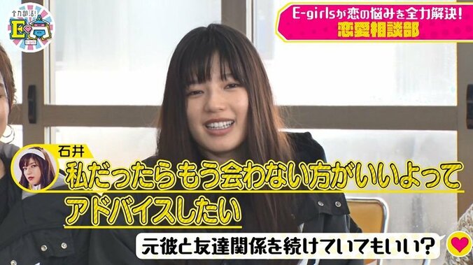 E-girls石井杏奈「男は星の数ほどいる」、元カレを引きずるお悩み相談にバッサリ！ 4枚目