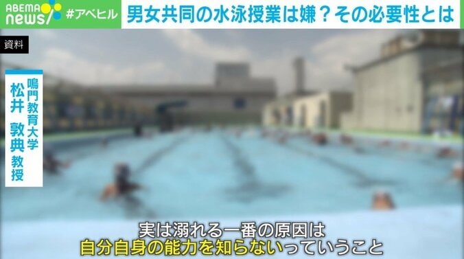 思春期の中高生から拒否感 「男女共同の水泳授業」ネット上で疑問の声が続出 なぜ、このような声が大きくなっているのか？ 3枚目