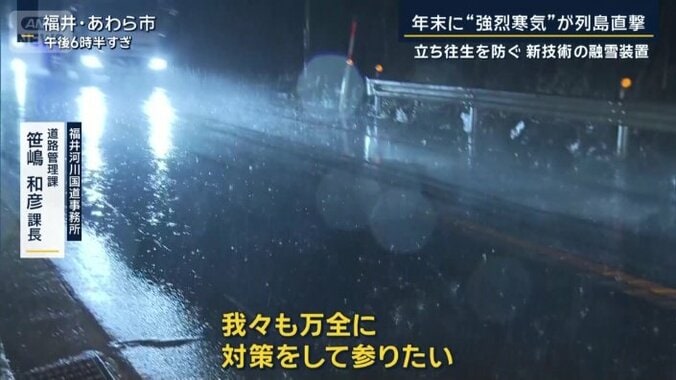 福井河川国道事務所道路管理課　笹嶋和彦課長