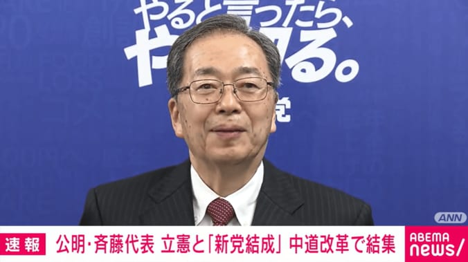 公明党の斉藤鉄夫代表