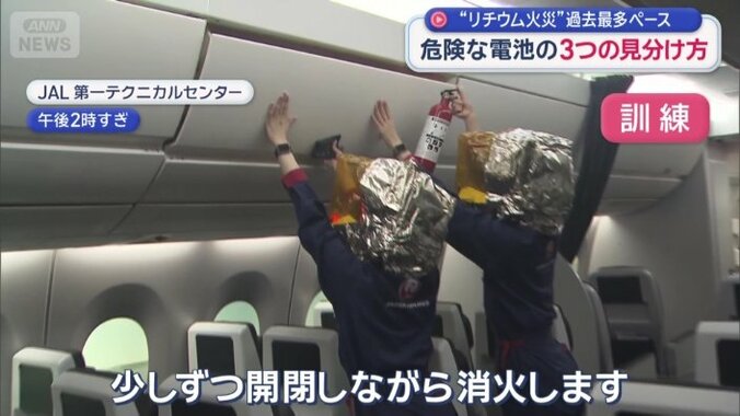 モバイルバッテリーが機内で発火した場合の対応を公開