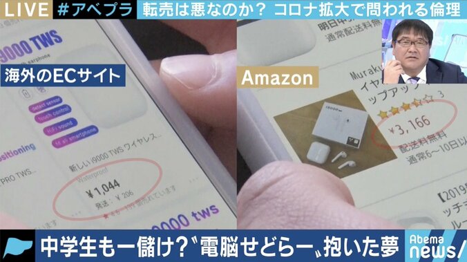 規制はどこまで?倫理感は?マスクの高額転売で批判が集まる“転売ヤー”、人気の副業“せどり”を考える 1枚目