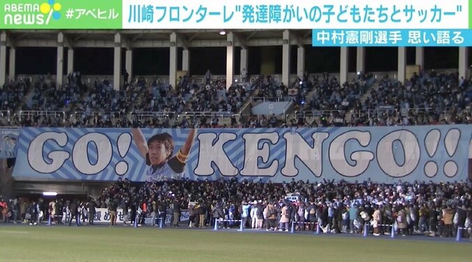 「可能性にふたをしないで」 発達障がいの子どもたちへの取り組み、“ミスター川崎”中村憲剛選手が語る思い 2枚目