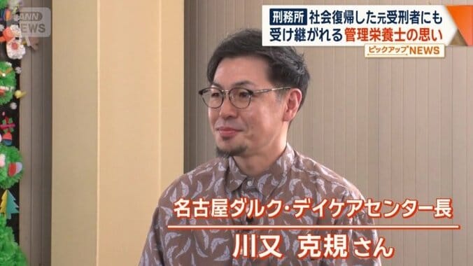 8年前に出所した川又克規さん