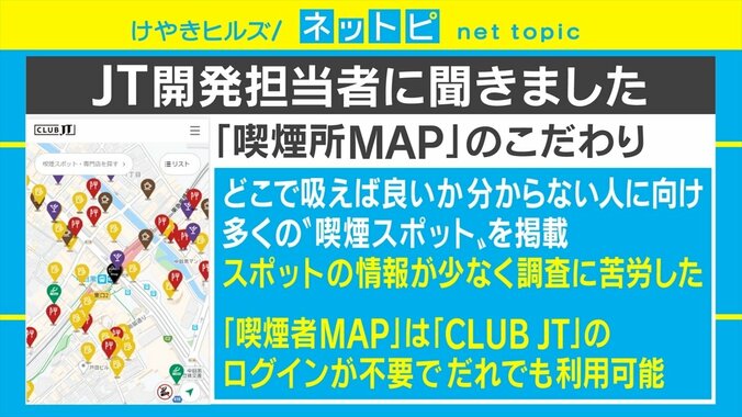 喫煙者に朗報！ JTが喫煙所を探せる「喫煙所MAP」などのサービスを開始 4枚目