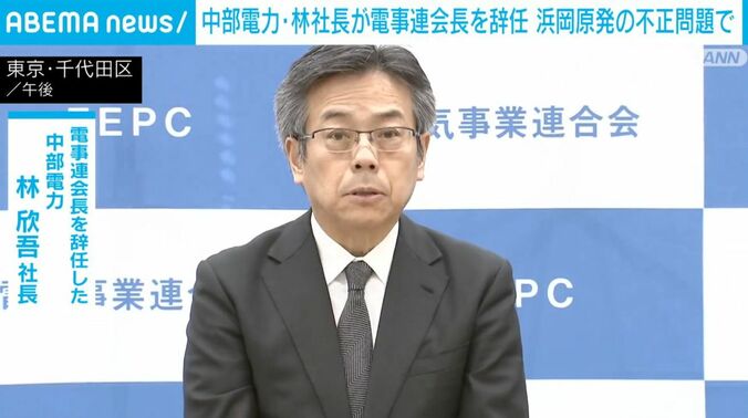 中部電力・林社長