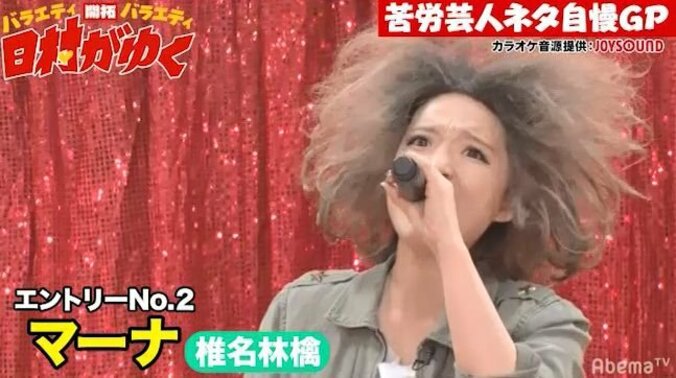バナナマン日村、シングルマザーの苦労芸人・マーナの椎名林檎モノマネを絶賛！「すごい」 1枚目