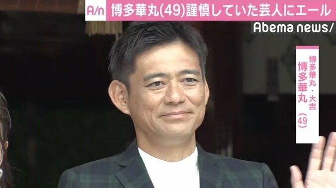 博多華丸「目の前のお客さんを喜ばすために」謹慎していた芸人たちへエール 1枚目