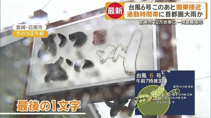 看板の最後の1文字が剥がれ落ちる