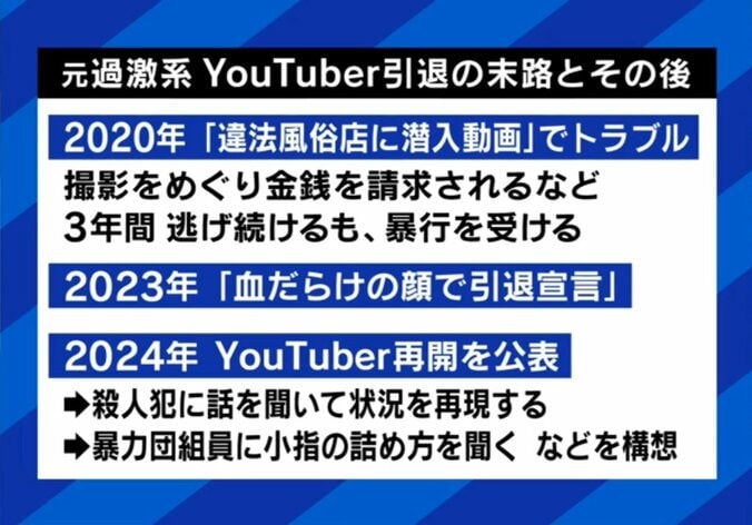 【写真・画像】元過激系YouTuber「拳銃よりカメラの方が怖い時代」「毎月、高級車何台分の収入」過激動画は今後も増える？悲惨な末路を迎える人も　4枚目