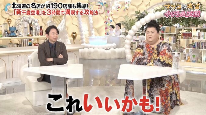 【写真・画像】マツコ＆有吉が驚いた空港のお寿司屋で味わえる“一貫5000円”の握り寿司 驚愕の価格設定に「どういうこと？」「スゴイね」　1枚目