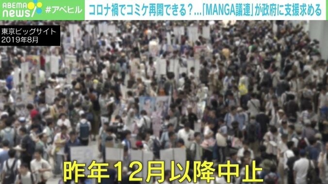 「すごく画期的なこと。今まででは考えられない」 MANGA議連のコミケ開催支援申し入れに漫画家・赤松健氏 1枚目