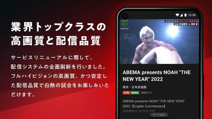 プロレス動画配信「WRESTLE UNIVERSE」の公式アプリ提供開始　DDTやノアなどの大会をライブ配信 2枚目