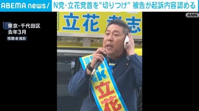 立花孝志党首