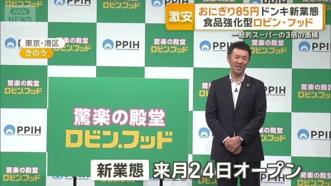 新業態の名称は「ロビン・フッド」