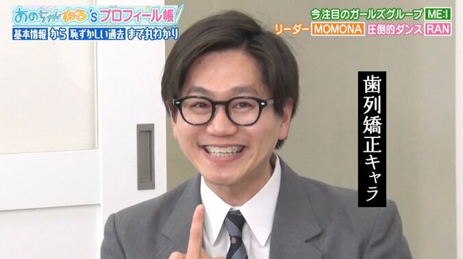 【写真・画像】ME:I・RANの意外な好み 矯正中の歯は「好き」、治療後は「ちょっと違う」　2枚目