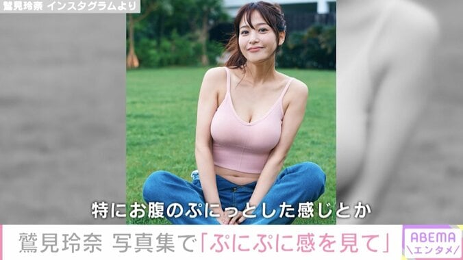 「熱量に負けて脱ぎました」鷲見玲奈アナ、“最初で最後の写真集”はあえて体重増で撮影 2枚目