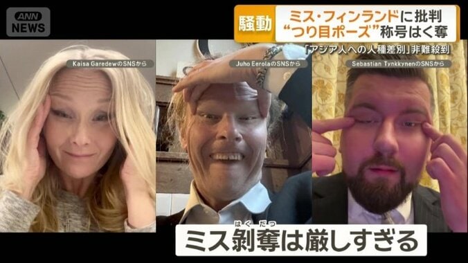 国会議員ら3人がSNSに「つり目」を投稿