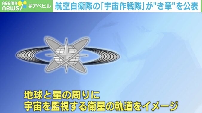 航空自衛隊「宇宙作戦隊」が“き章”を公表 着用は技能取得した隊員のみ 2枚目