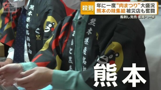 今年のテーマは熊本
