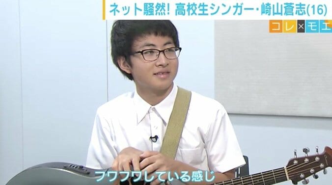 「一発ギターをかき鳴らしたらとんでもなかった」バナナマン日村も絶賛の天才高校生シンガー・崎⼭蒼志の“意外な事実” 4枚目