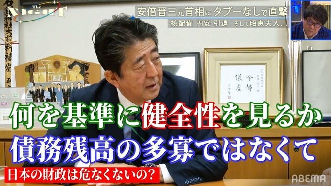 安倍元首相「日本の財政は危なくない」と明言 3つの理由があると解説 3枚目
