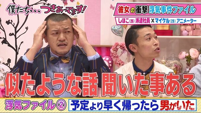 自宅で彼女の浮気現場を発見した彼氏…カミナリ「似たような話きいたことある」に矢口「私に振らないで！」 4枚目