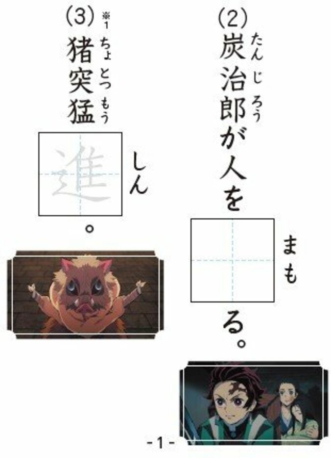 「鬼滅の刃」漢字計算ドリルを小学生に無償提供 ベネッセ「進研ゼミ小学講座」とコラボ 2枚目